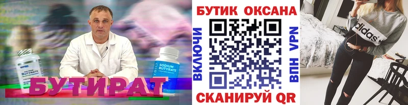 БУТИРАТ оксибутират  даркнет сайт  Навашино 